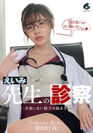 GENM-033: Dr. Fukada Will See You Now
