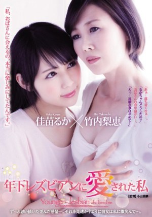 JUY-232: Young Lover - Ruka Kanae & Rie Takeuchi