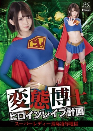 GHLS-10: Superlady vs Hentai Doctor