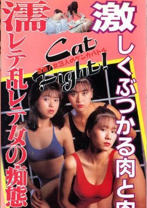 Cat Fight