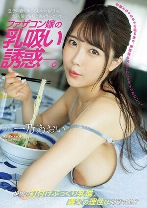 JUR-175: My Musuko's Wife - Aoi Ichino